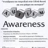 Ημερίδα Autism Awareness Πανεπιστήμιο Μακεδονίας