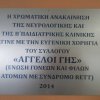 Τιμητική Εκδήλωση στο Παίδων Πεντέλης